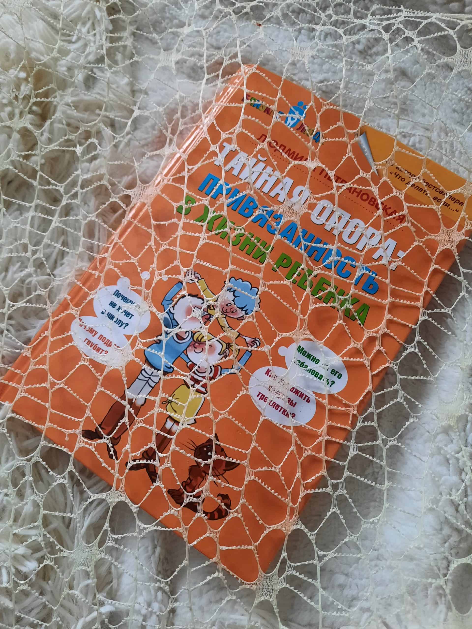 Тайная опора. По следам Людмилы Петрановской.